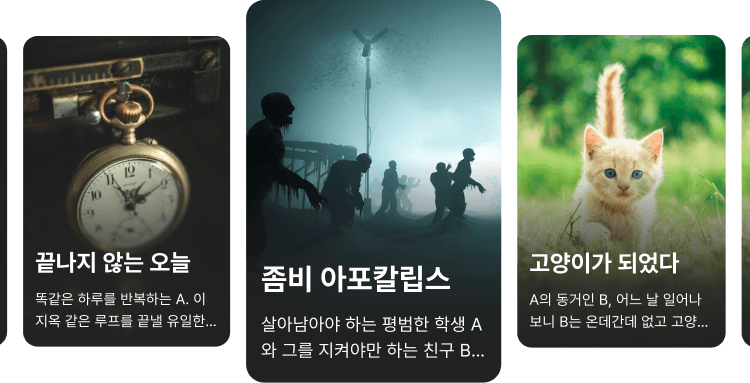 FicChat 온보딩 히어로 이미지